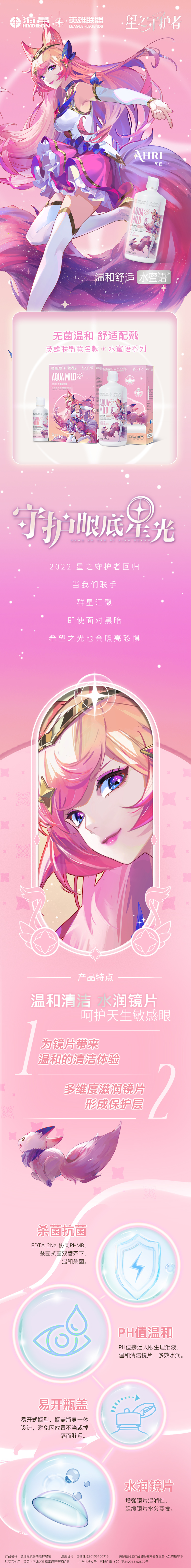 W143 战神GPK 水蜜语x英雄联盟500+120详情页 文 240918-02899.jpg