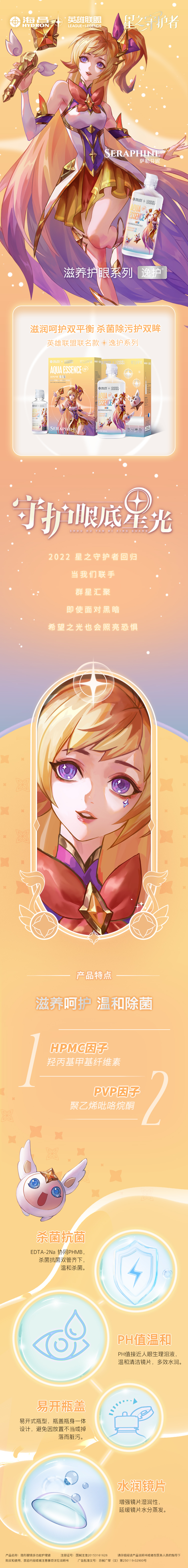 W147 战神GPK 逸护x英雄联盟500+120详情页 文 250119-02900.jpg